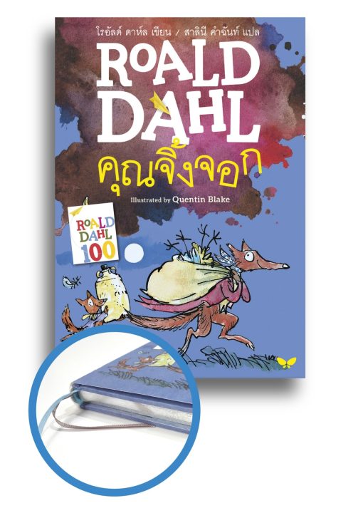 คุณจิ้งจอก