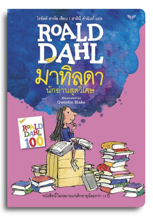 มาทิลดา นักอ่านสุดวิเศษ - Image 2
