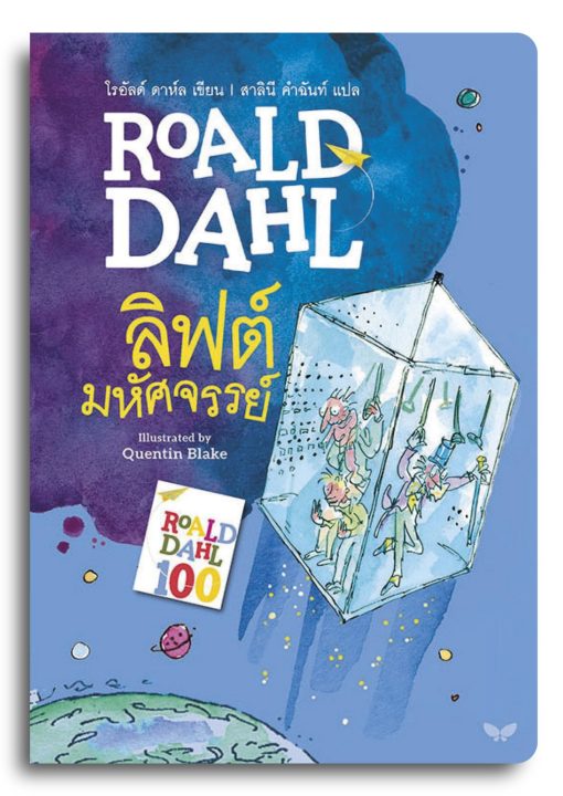ลิฟต์มหัศจรรย์ - Image 2