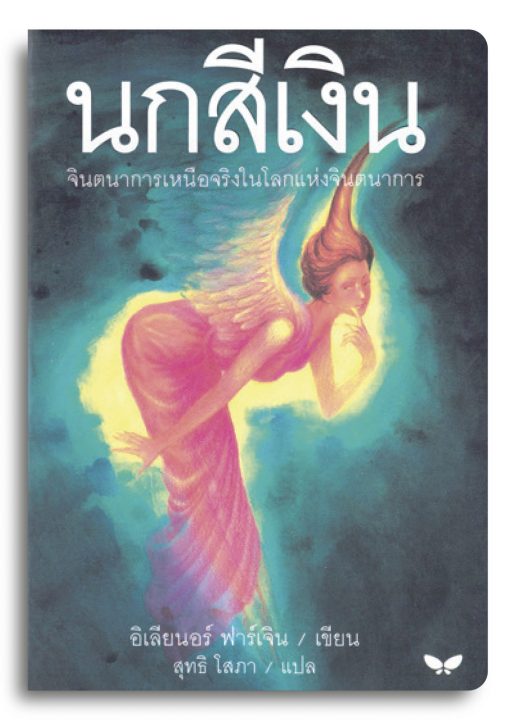 นกสีเงิน
