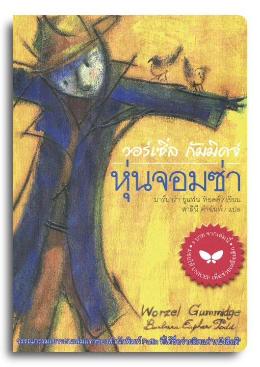 วอร์เซิ่ล กัมมิดจ์ หุ่นจอมซ่า - Image 2