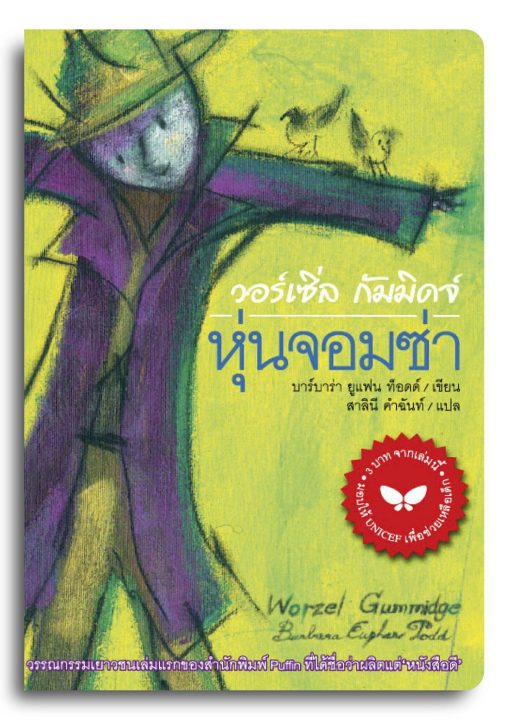 วอร์เซิ่ล กัมมิดจ์ หุ่นจอมซ่า