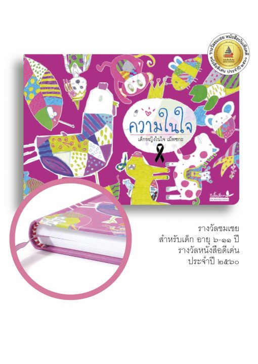 ความในใจ