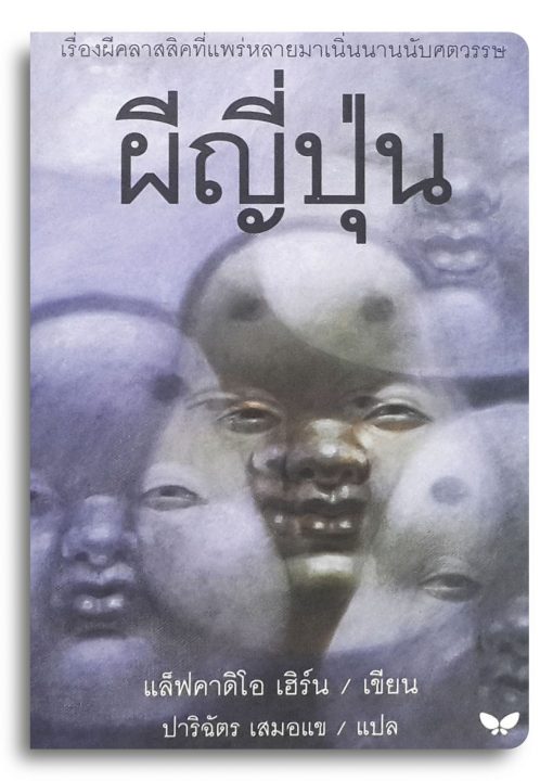 ผีญี่ปุ่น