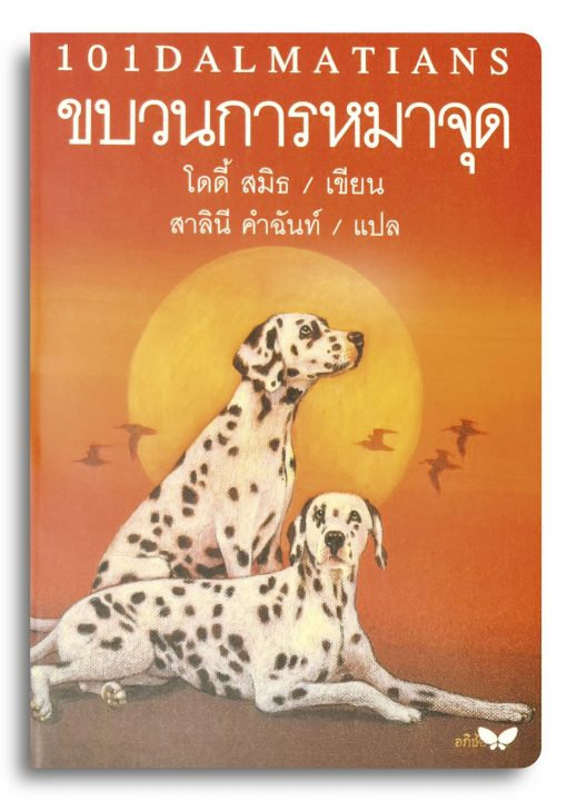 ขบวนการหมาจุด