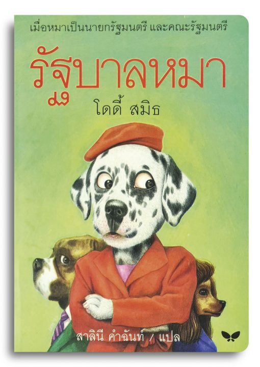 รัฐบาลหมา