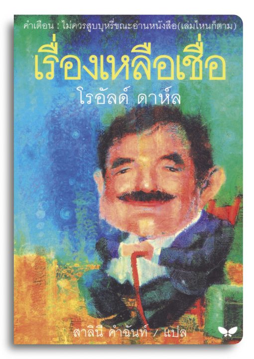 เรื่องเหลือเชื่อ