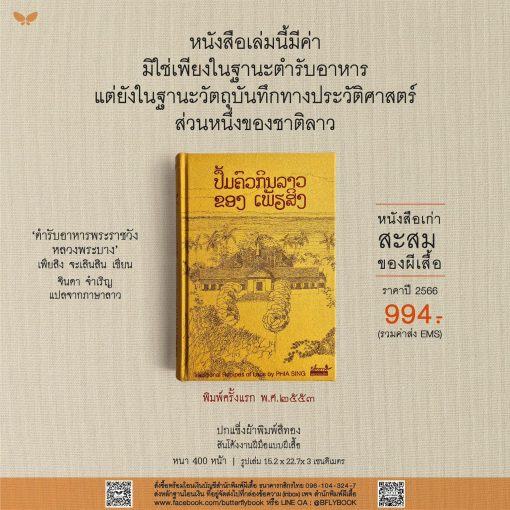 ตำรับอาหารพระราชวังหลวงพระบาง หนังสือหายาก