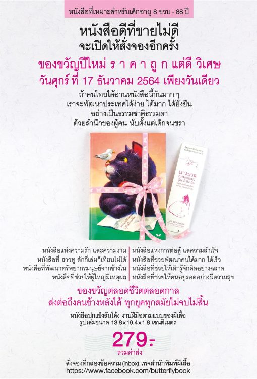 นางนวลกับมวลแมวผู้สอนให้นกบิน ปกแข็ง เล่มกลาง