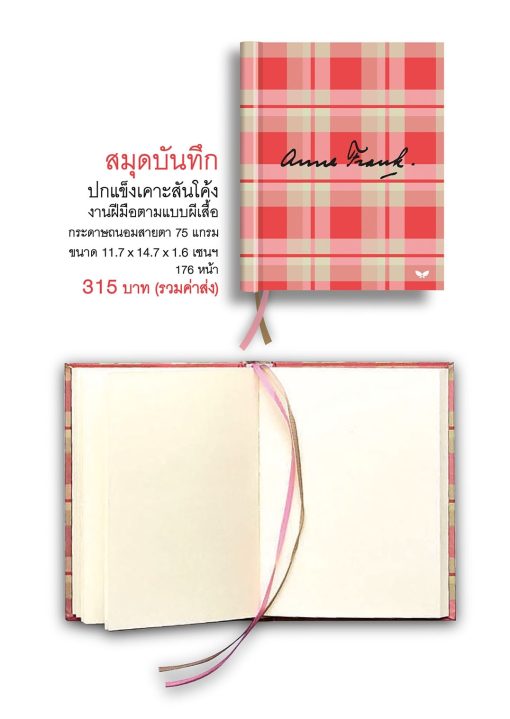 หนังสือภาพบันทึกของแอนน์ แฟร้งค์ - Image 6