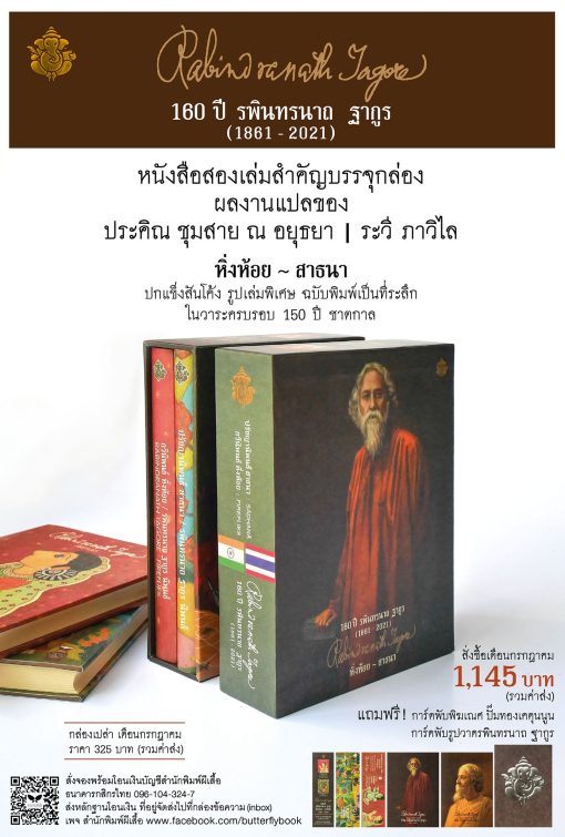 ชุดรวมกล่องหิ่งห้อย ~ สาธนา