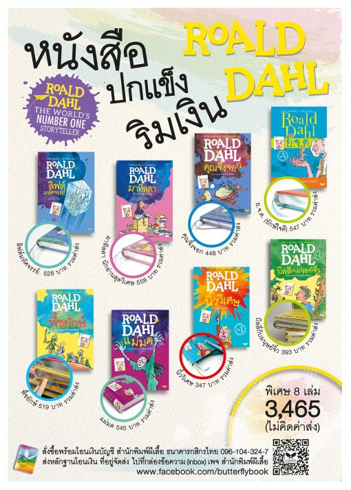 หนังสือปกแข็งริมเงินของโรอัลด์ ดาห์ล