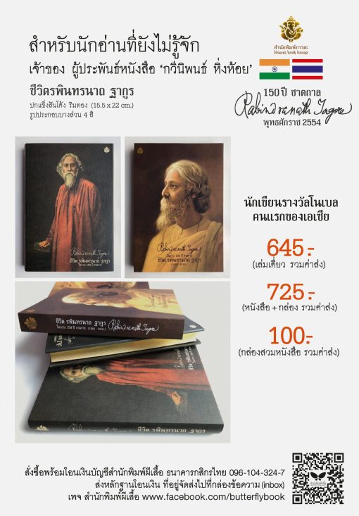ชีวิต รพินทรนาถ ฐากูร ปกแข็ง ริมทอง