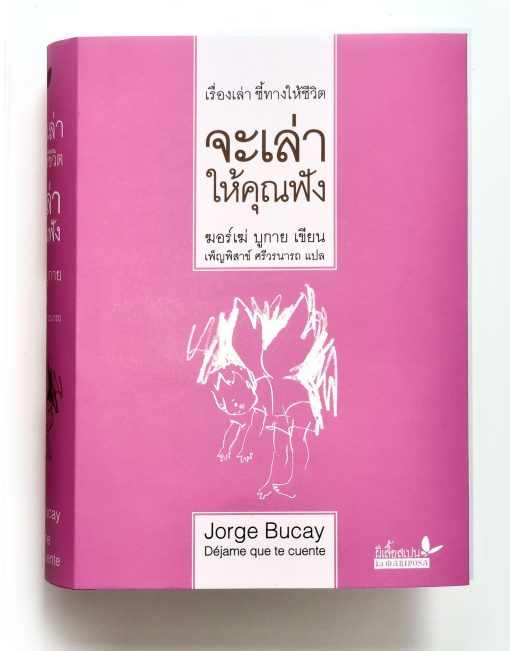 จะเล่าให้คุณฟัง - Image 2