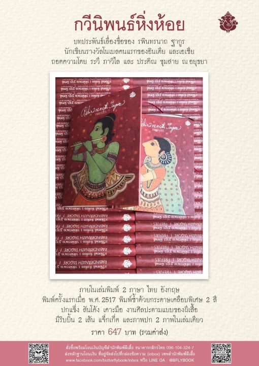 หิ่งห้อย ฉบับพิมพ์ใหม่ - Image 2